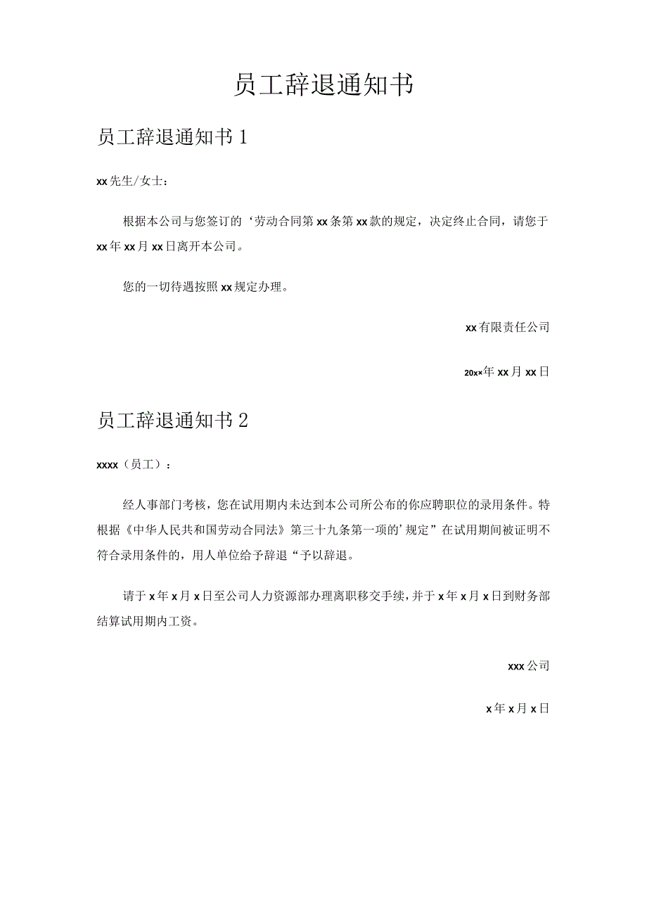 员工辞退通知书.docx_第1页