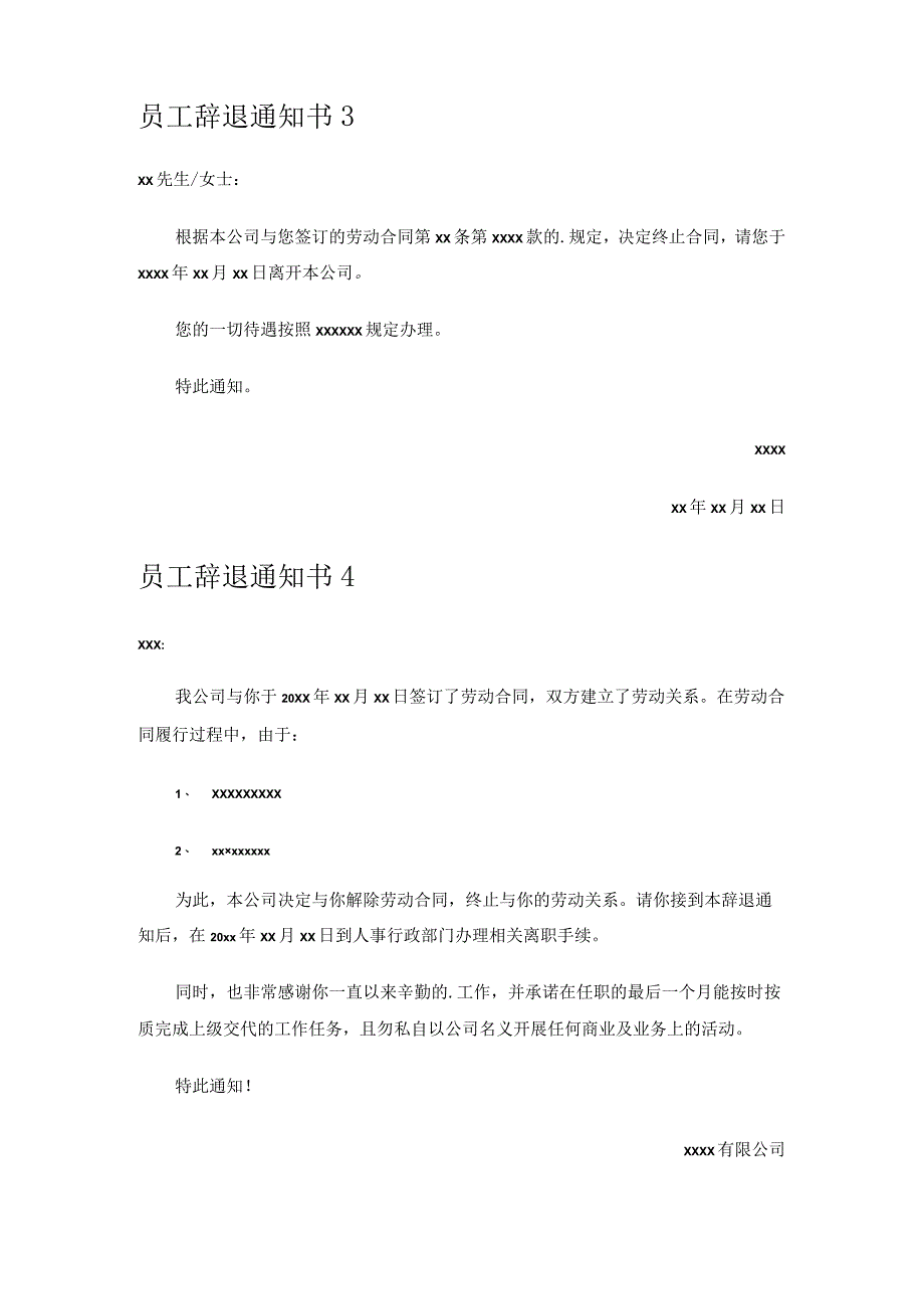 员工辞退通知书.docx_第2页