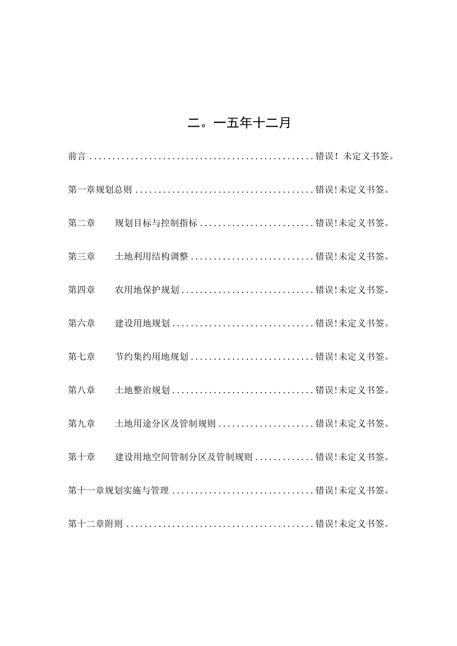 崇寿镇土地利用总体规划.docx_第2页