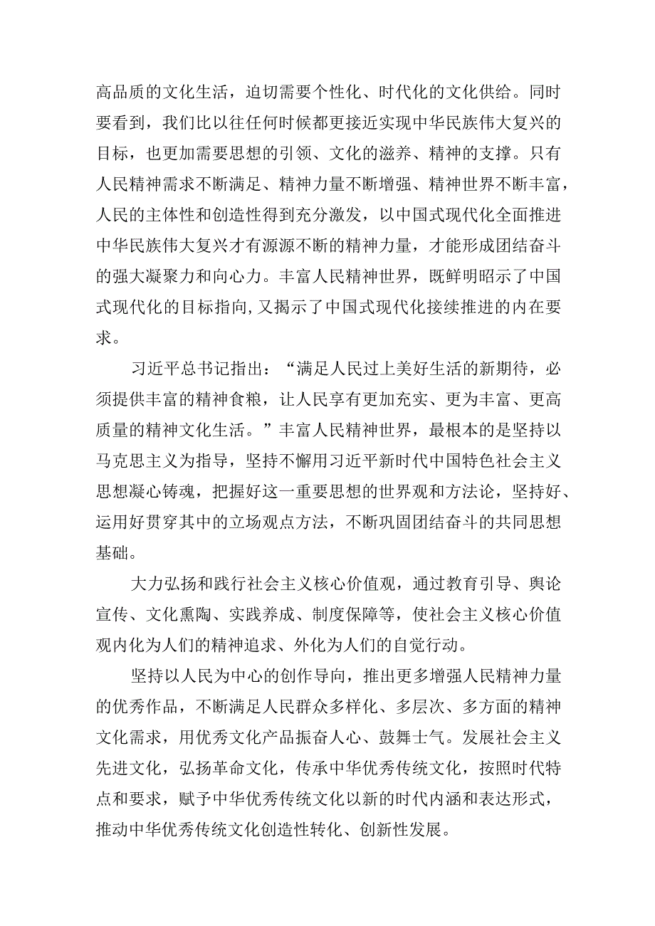 市委宣传部常务副部长读书协会党建指导员在世界读书日师生读书分享会上的讲话.docx_第3页