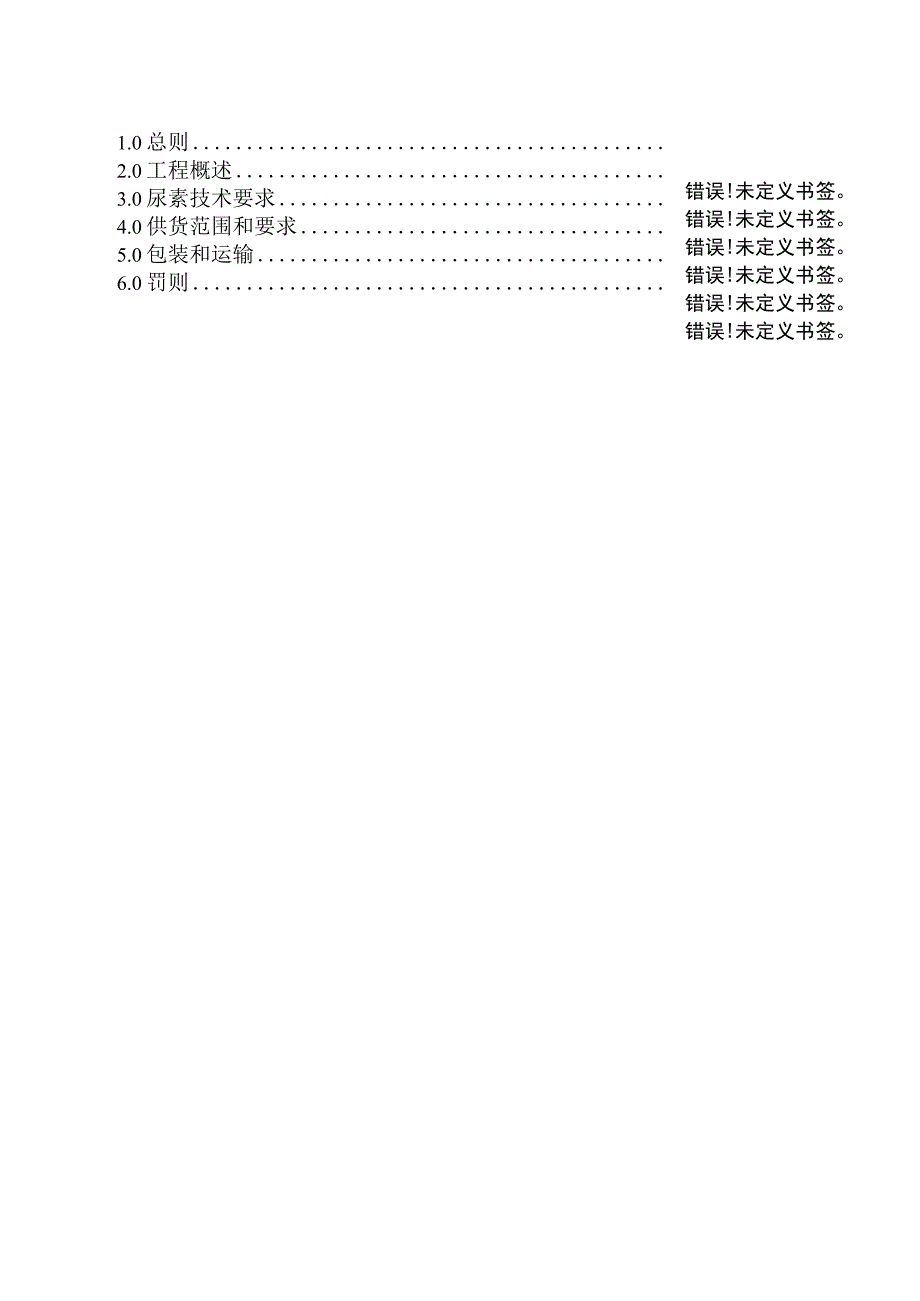 华能苏州热电有限责任公司燃机脱硝技改工程调试及试验用尿素技术规范书.docx_第3页