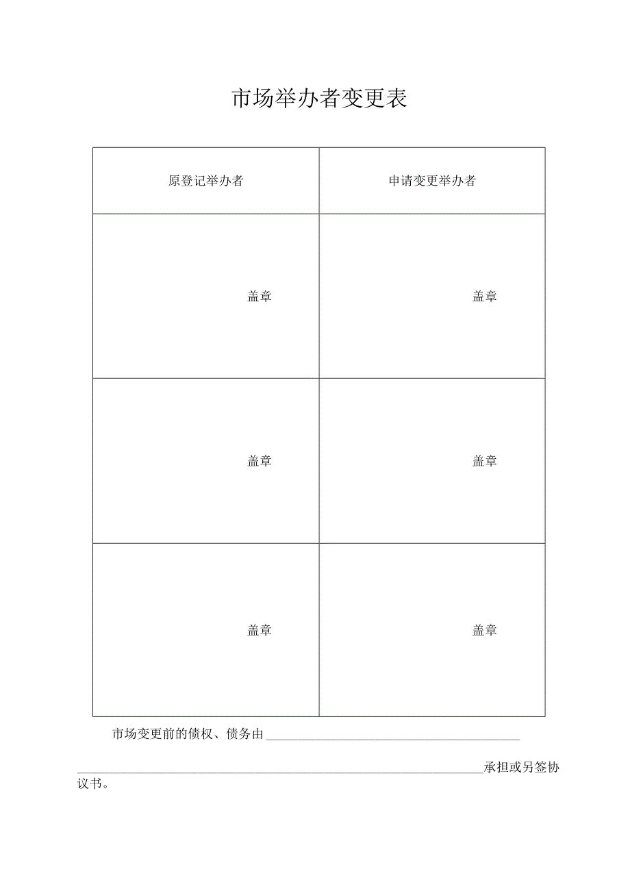 市场名称登记变更申请表.docx_第3页