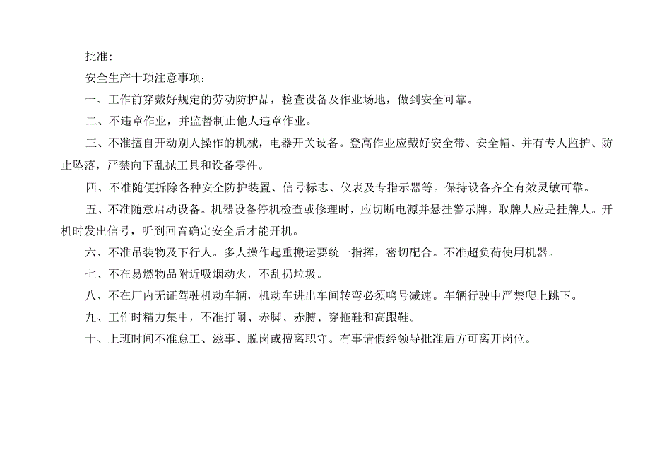 关键装置及重点部位监督指导记录.docx_第2页