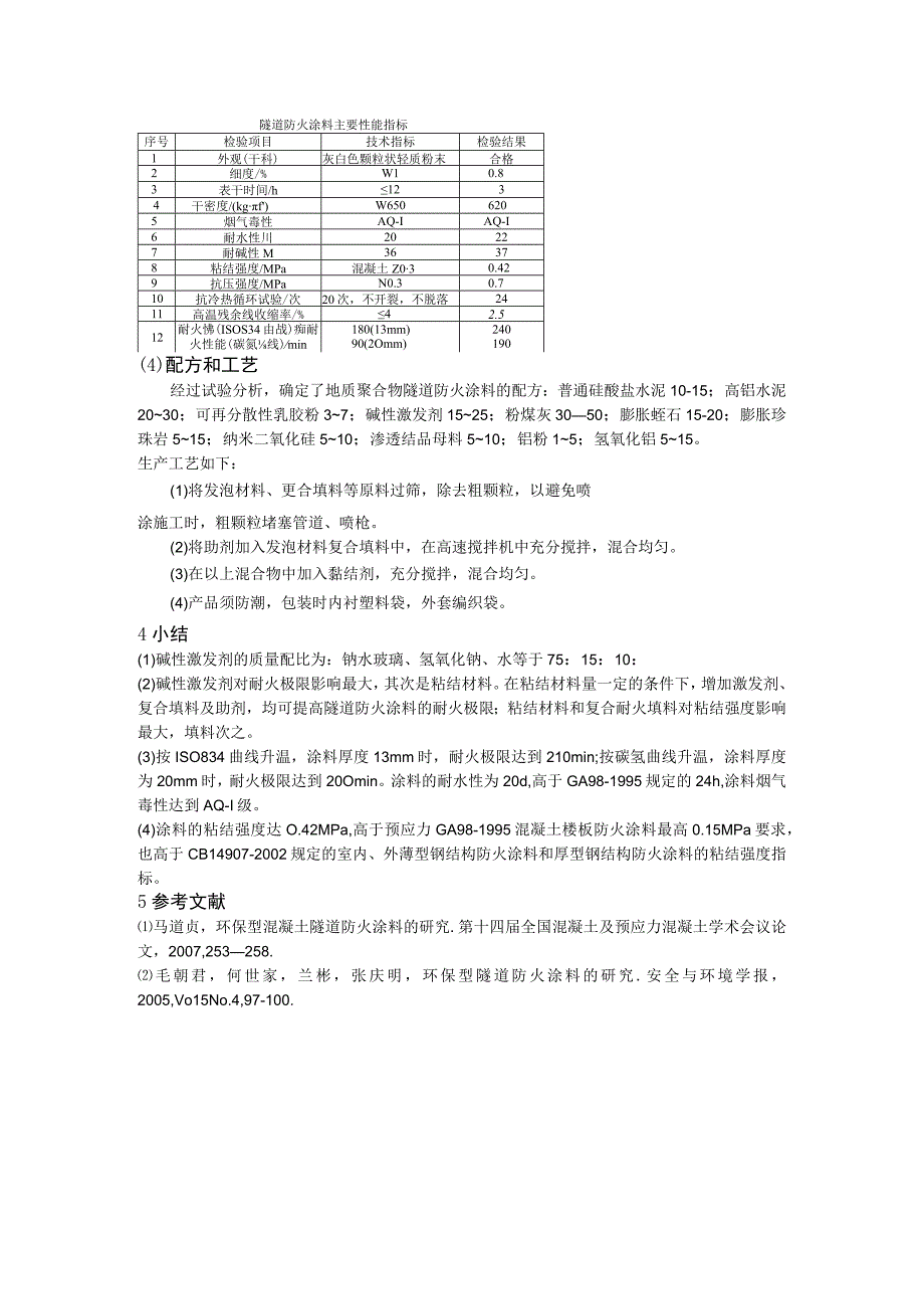 地质聚合物在隧道防火涂料中的应用.docx_第2页