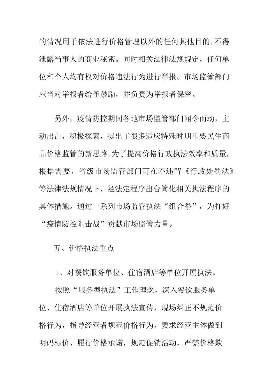 市场监管部门如何开展价格行政执法工作.docx_第3页