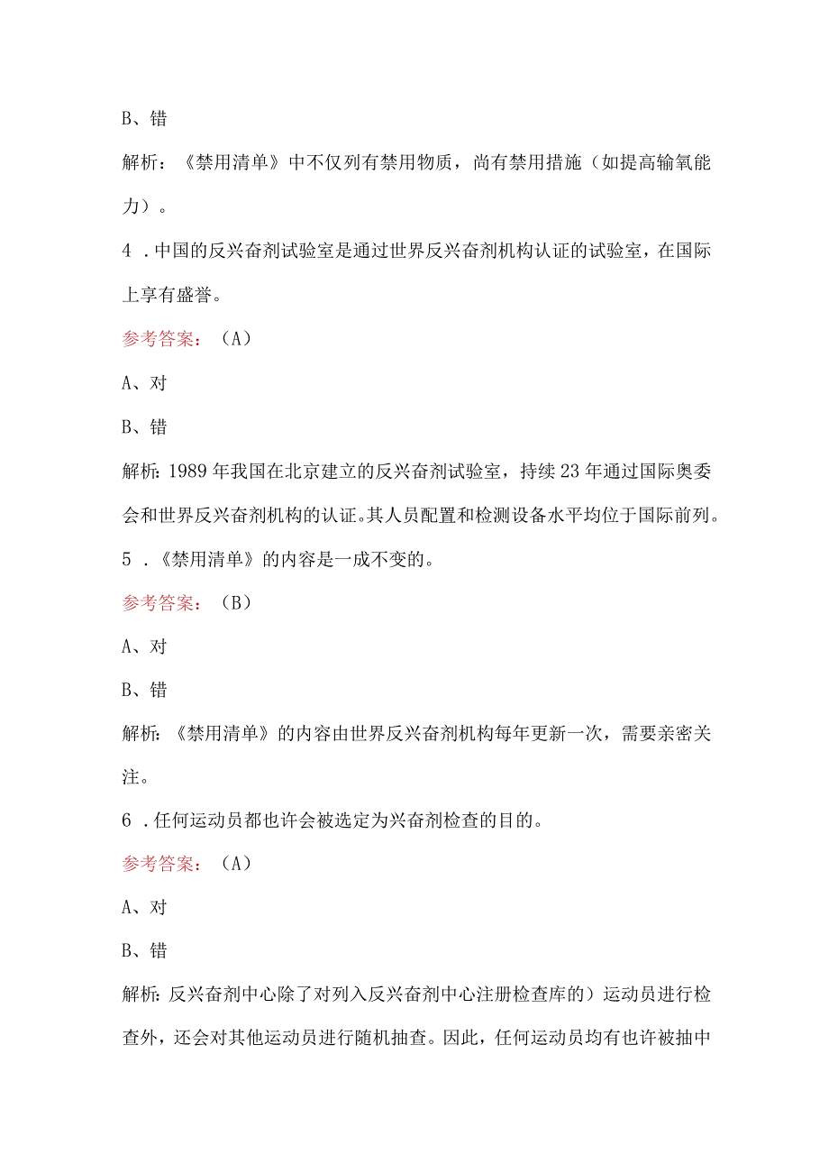 国家体育总局反兴奋剂中心专业技术人员考试题库及答案.docx_第2页