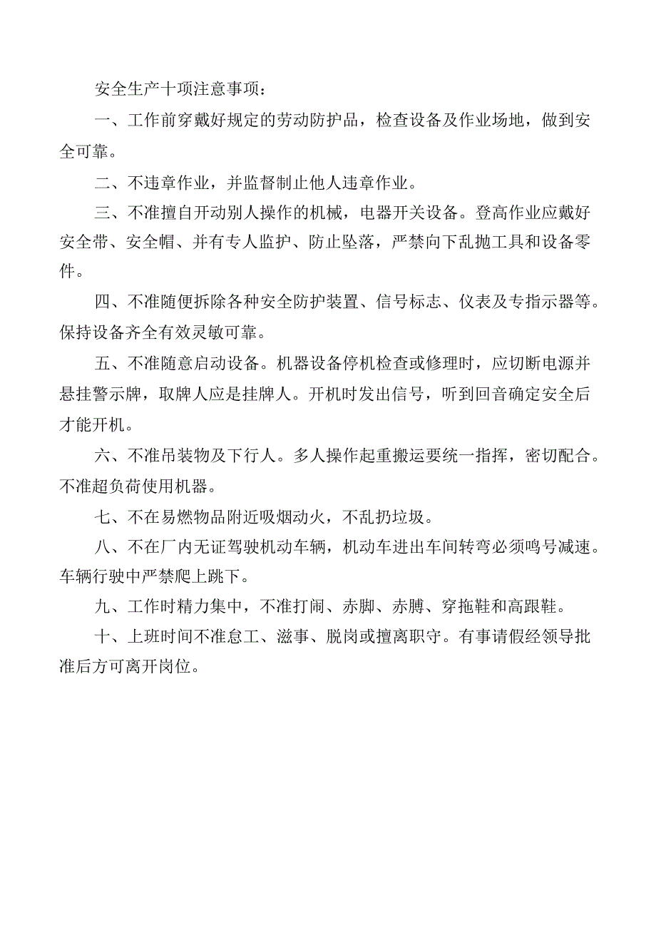 安全隐患整改通知书.docx_第2页