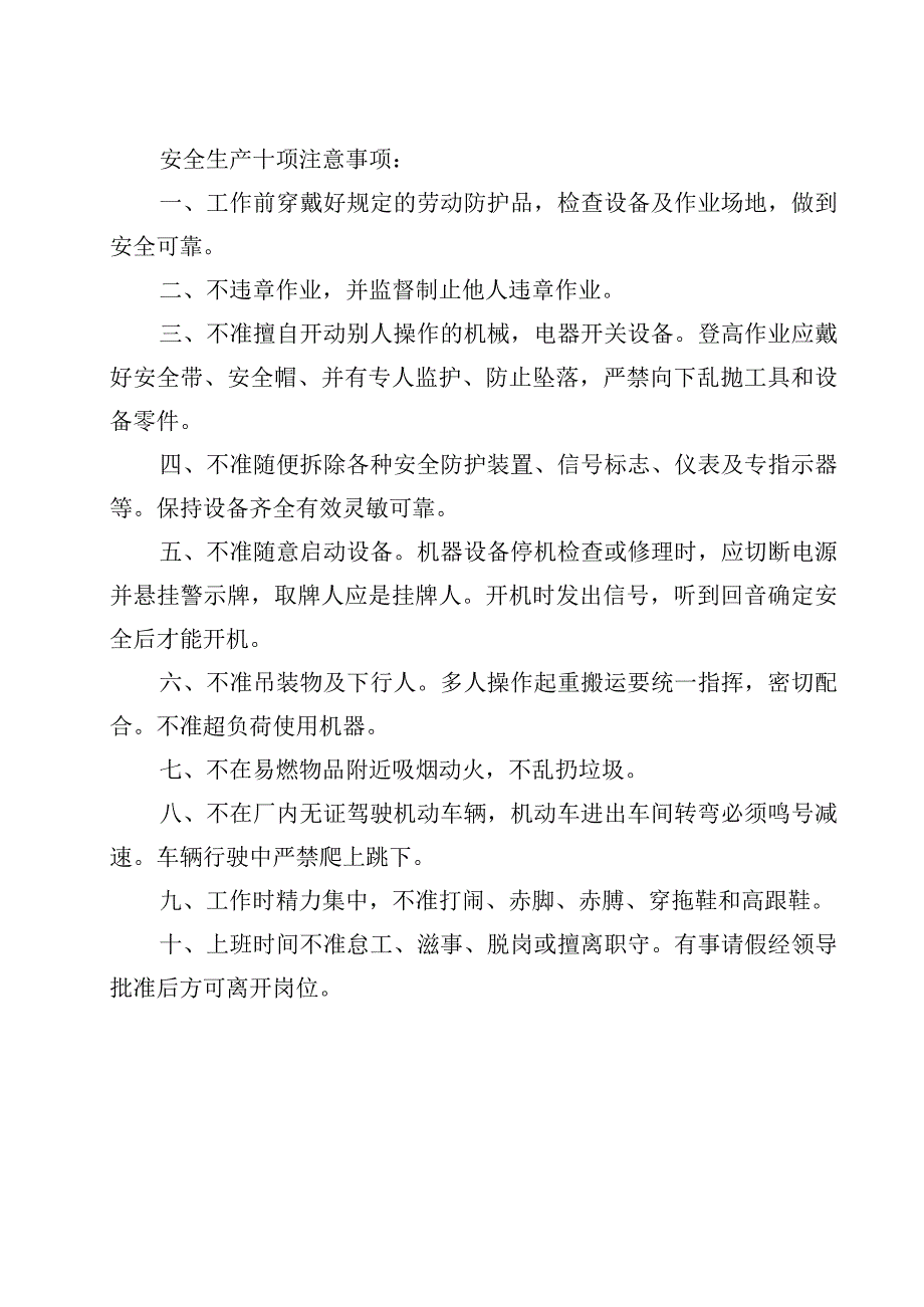 安全教育培训计划.docx_第2页