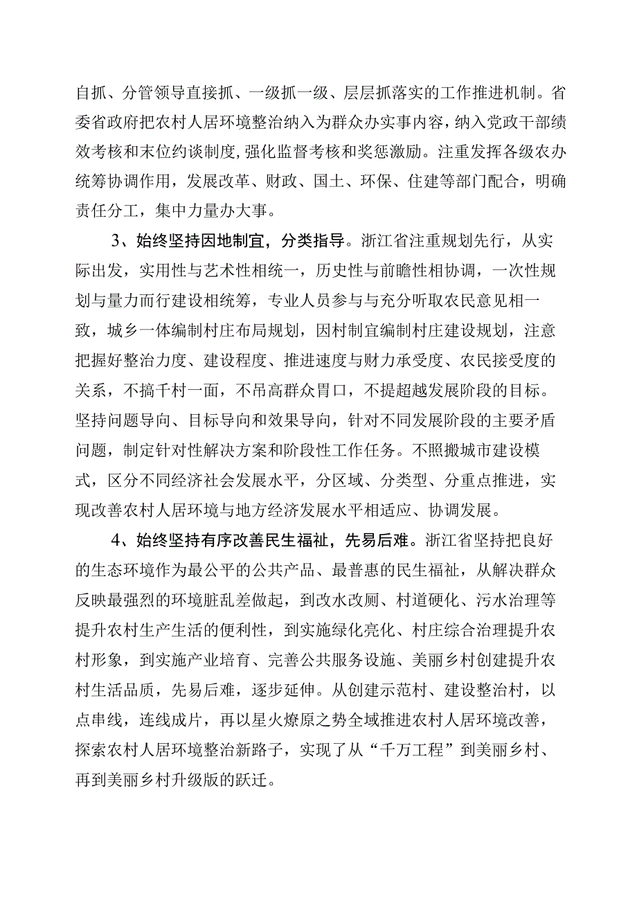 关于深化浙江千村示范万村整治千万工程工程经验研讨发言材料十篇.docx_第3页