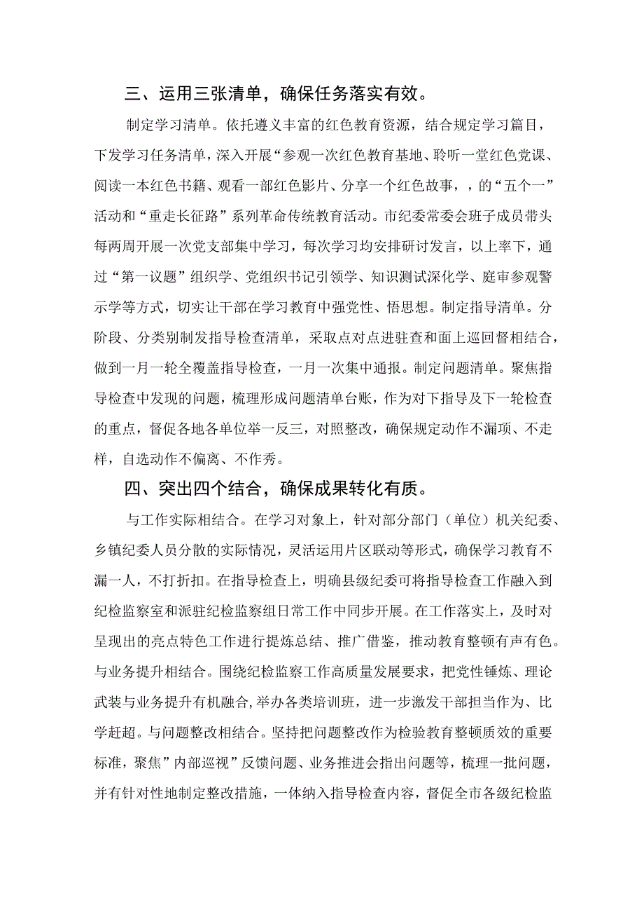 市纪委监委全省纪检监察干部队伍教育整顿工作推进会发言四篇精选供参考.docx_第2页