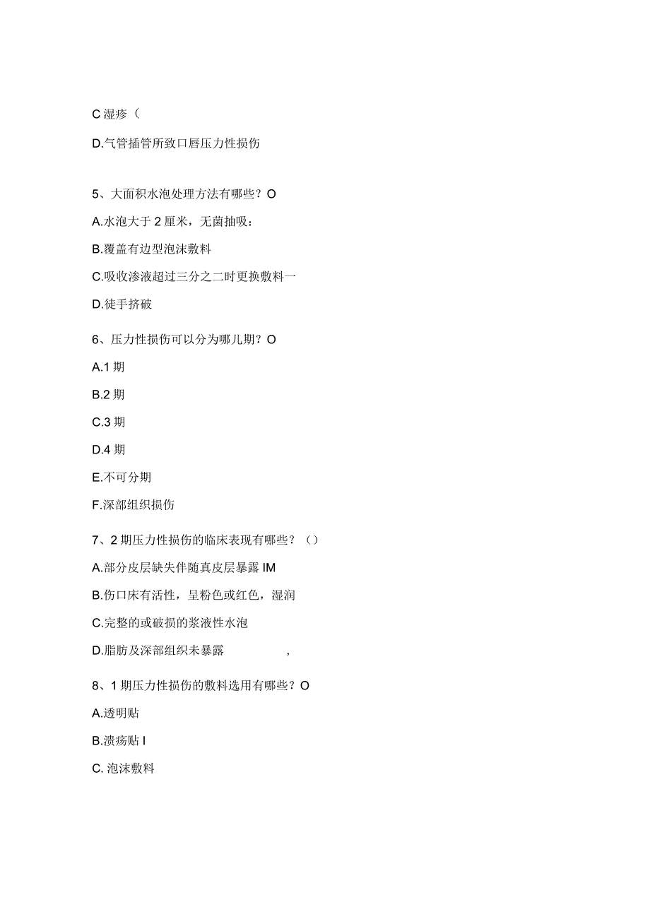 压力性损伤分期与预防常见管道预防计划拔管指引考核试题.docx_第2页