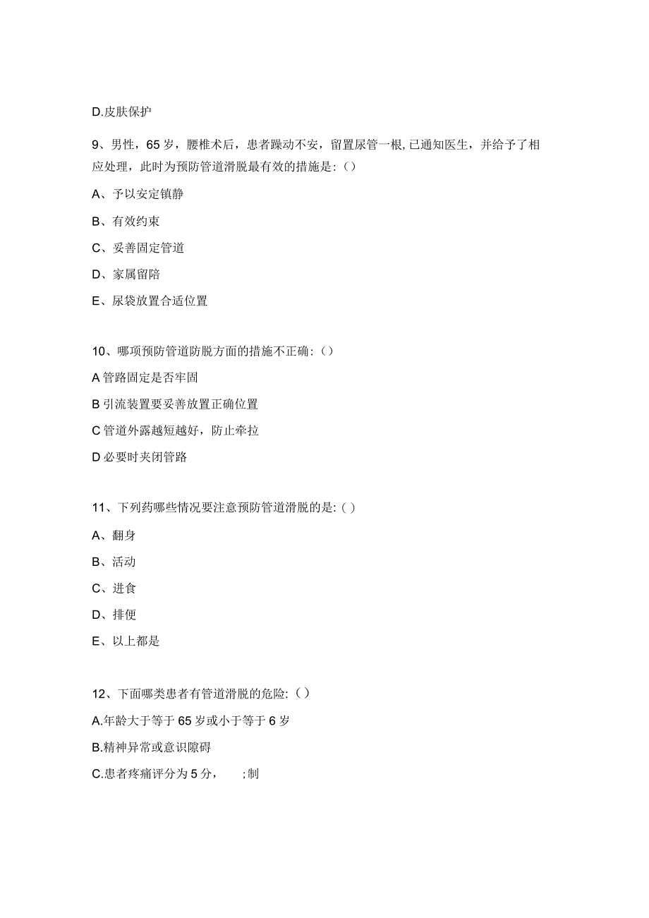 压力性损伤分期与预防常见管道预防计划拔管指引考核试题.docx_第3页