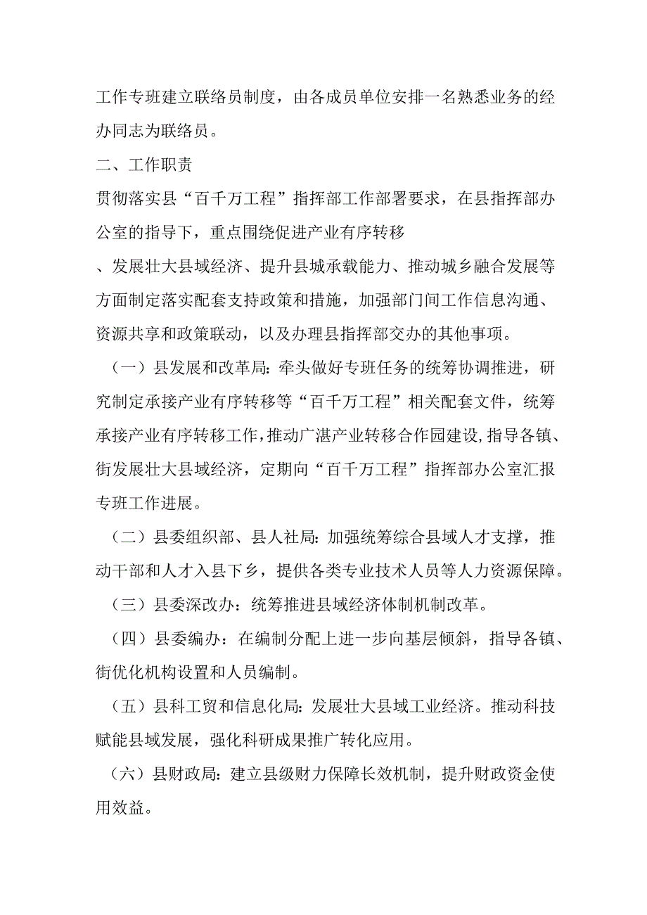 关于百县千镇万村高质量发展工程县域经济专班工作方案.docx_第2页