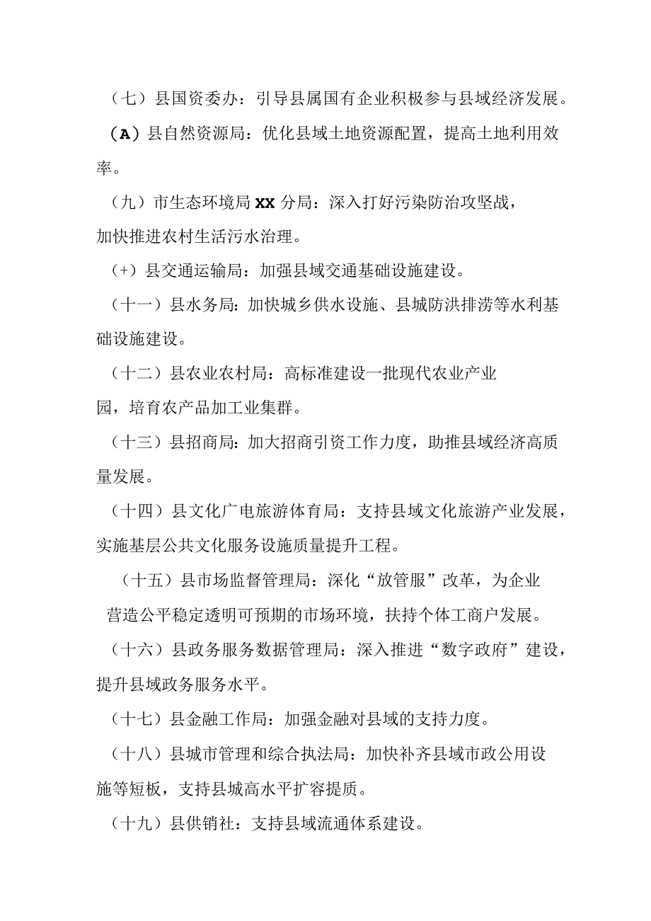 关于百县千镇万村高质量发展工程县域经济专班工作方案.docx_第3页