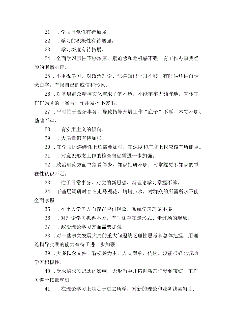 关于党员互相批评意见50条互相批评意见200条六篇.docx_第2页