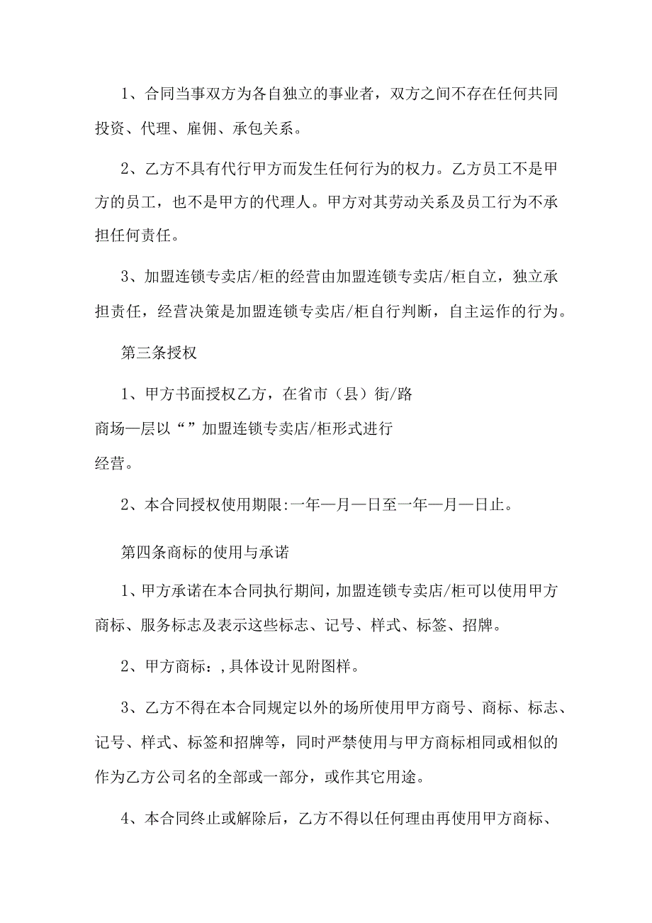 奶茶店加盟合同.docx_第2页