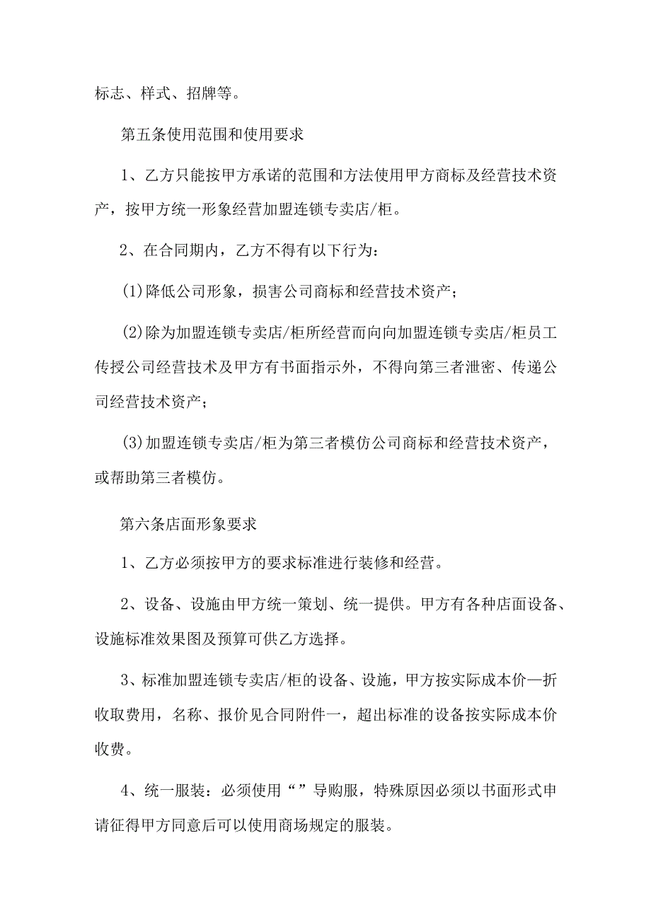 奶茶店加盟合同.docx_第3页