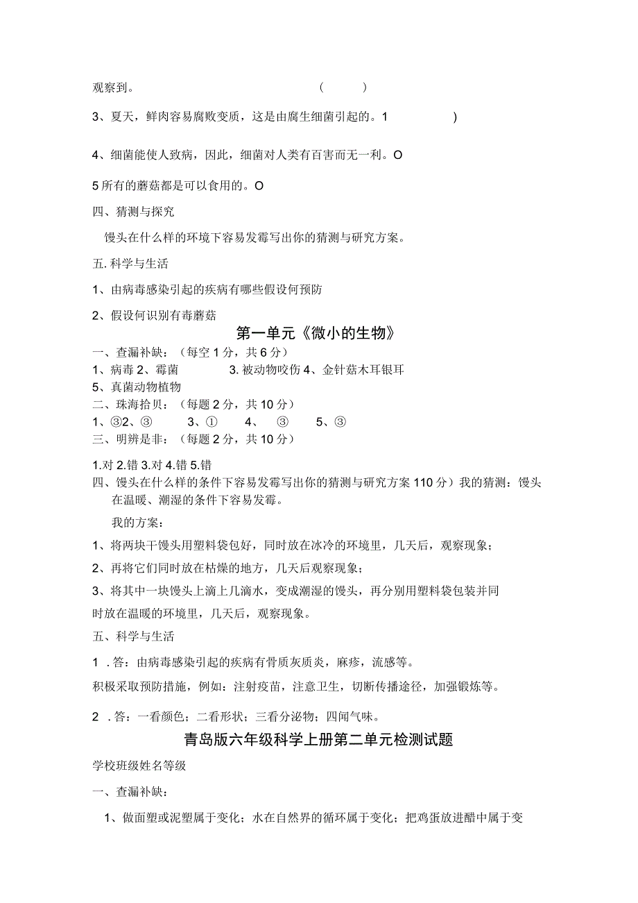 小学六年级上册科学单元试题与答案全册.docx_第2页