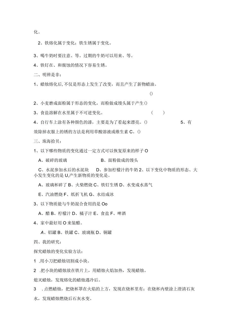 小学六年级上册科学单元试题与答案全册.docx_第3页