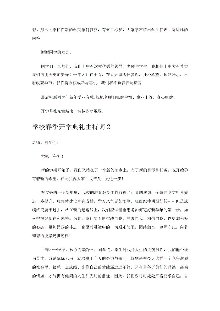 学校春季开学典礼主持词.docx_第2页