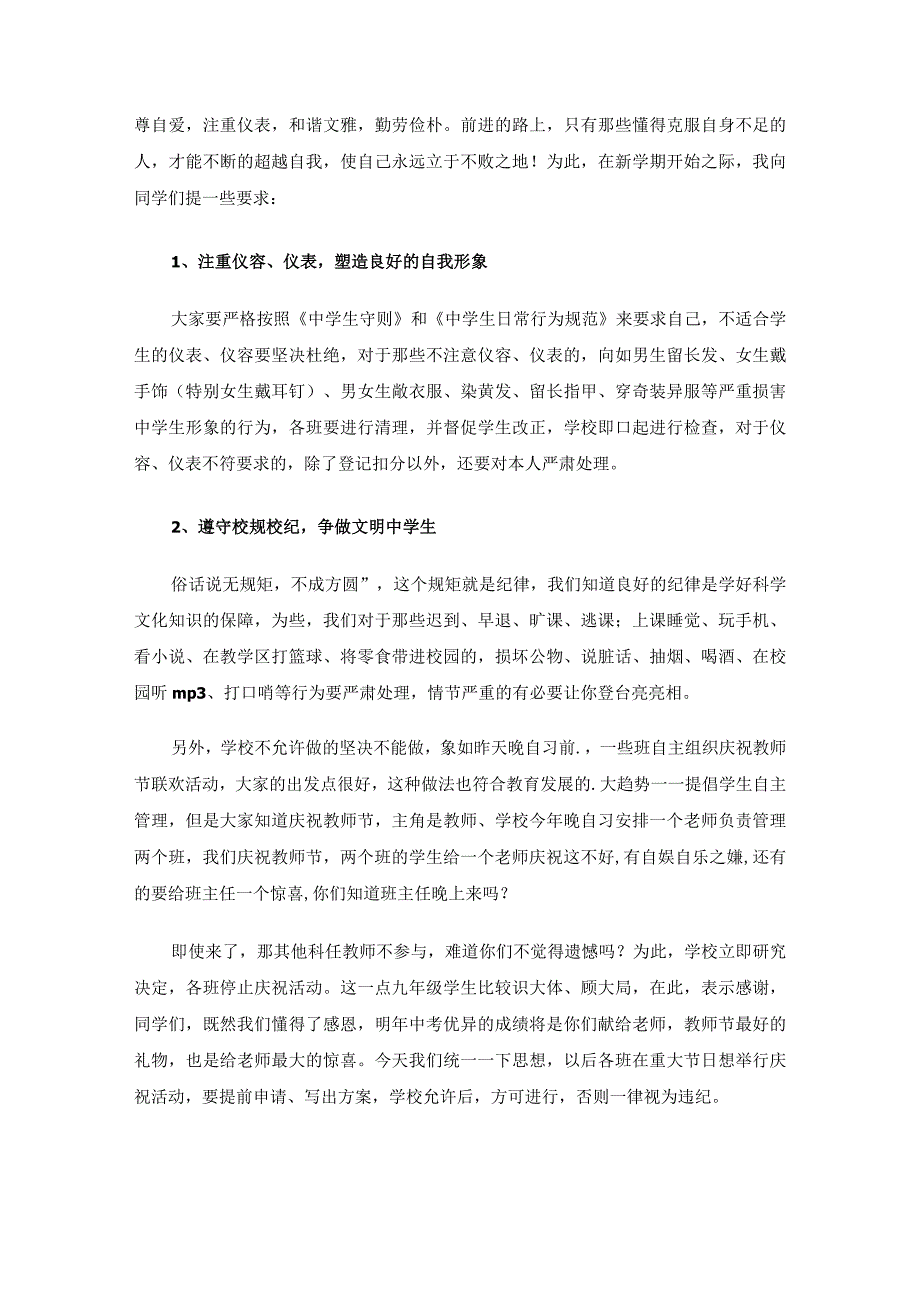 学校春季开学典礼主持词.docx_第3页