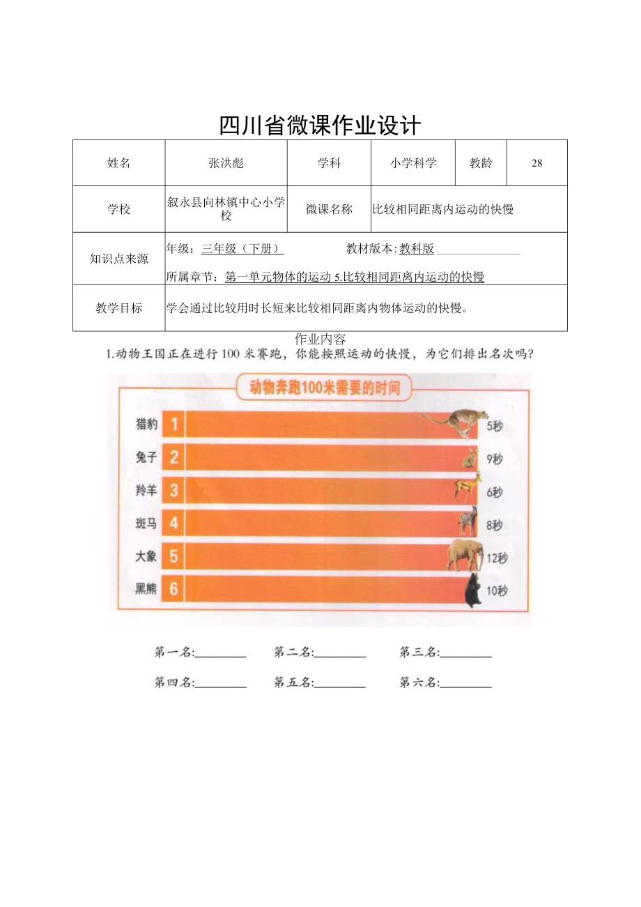 四川省微课作业设计.docx_第1页