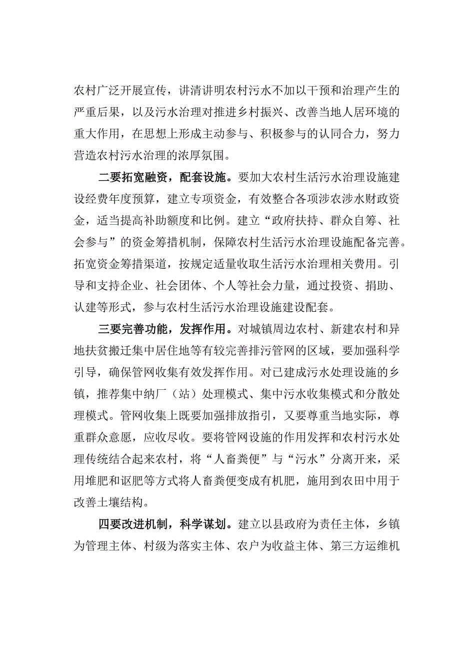 农村污水治理存在问题及对策建议.docx_第3页