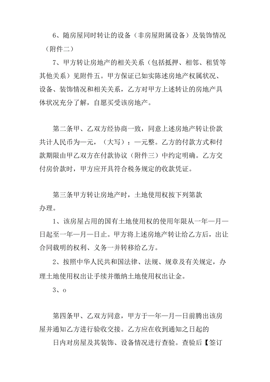 厂房买卖合同.docx_第2页