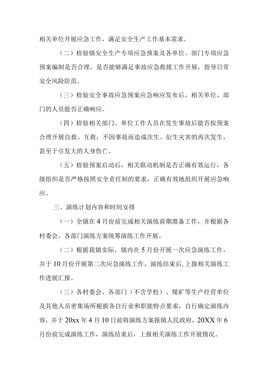 安全生产应急预案 篇20.docx_第2页