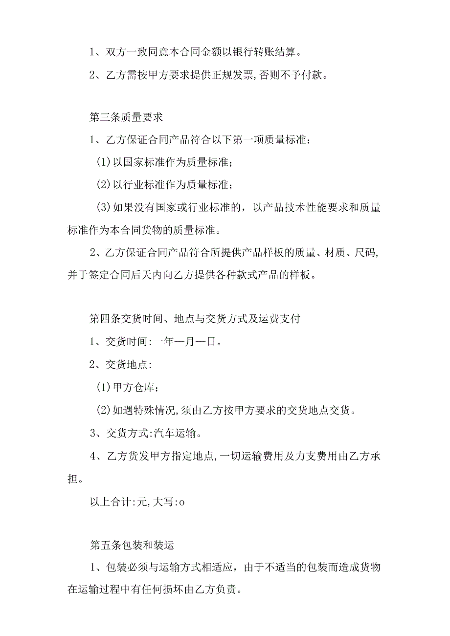 印刷品采购合同书.docx_第2页