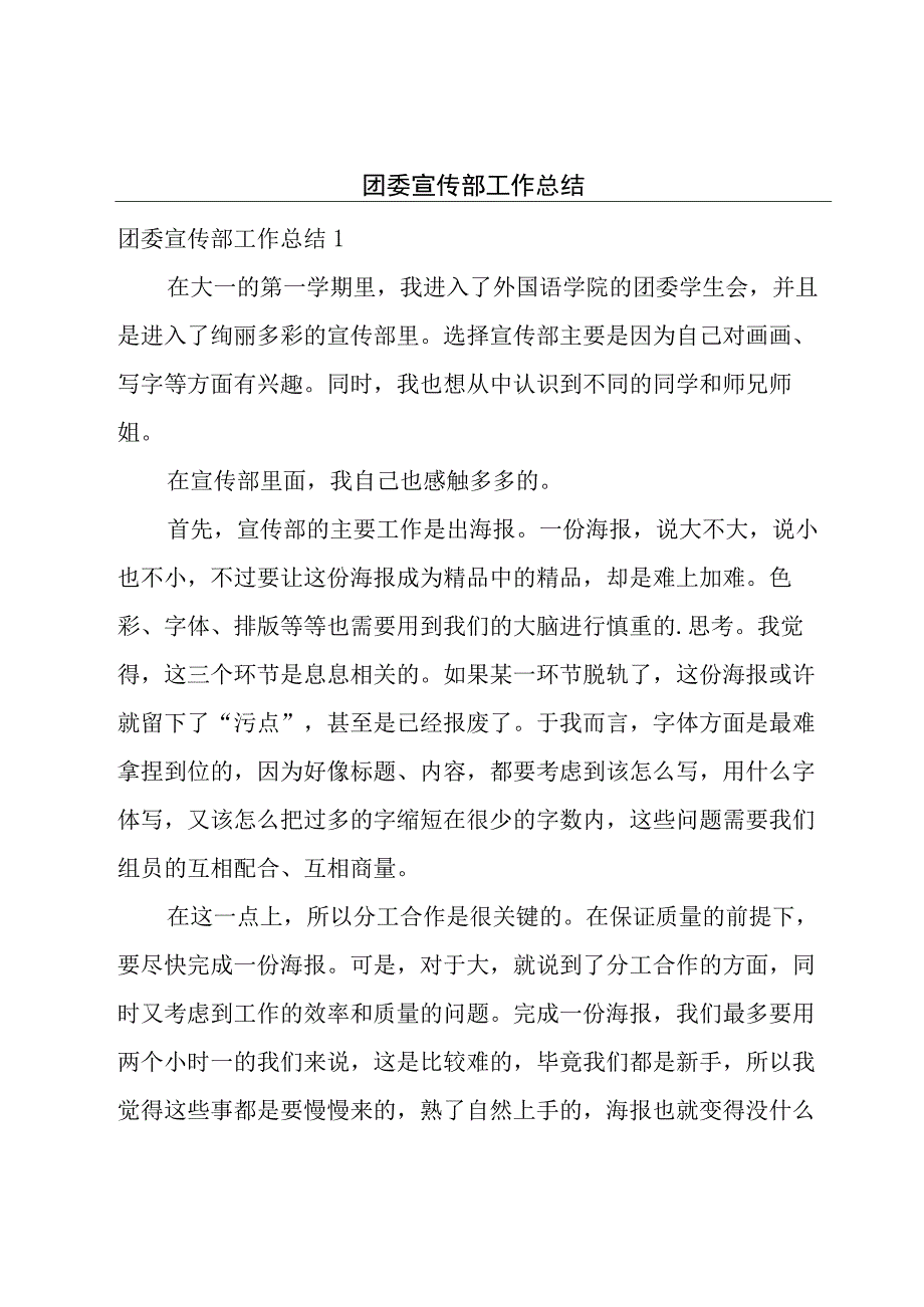 团委宣传部工作总结.docx_第1页