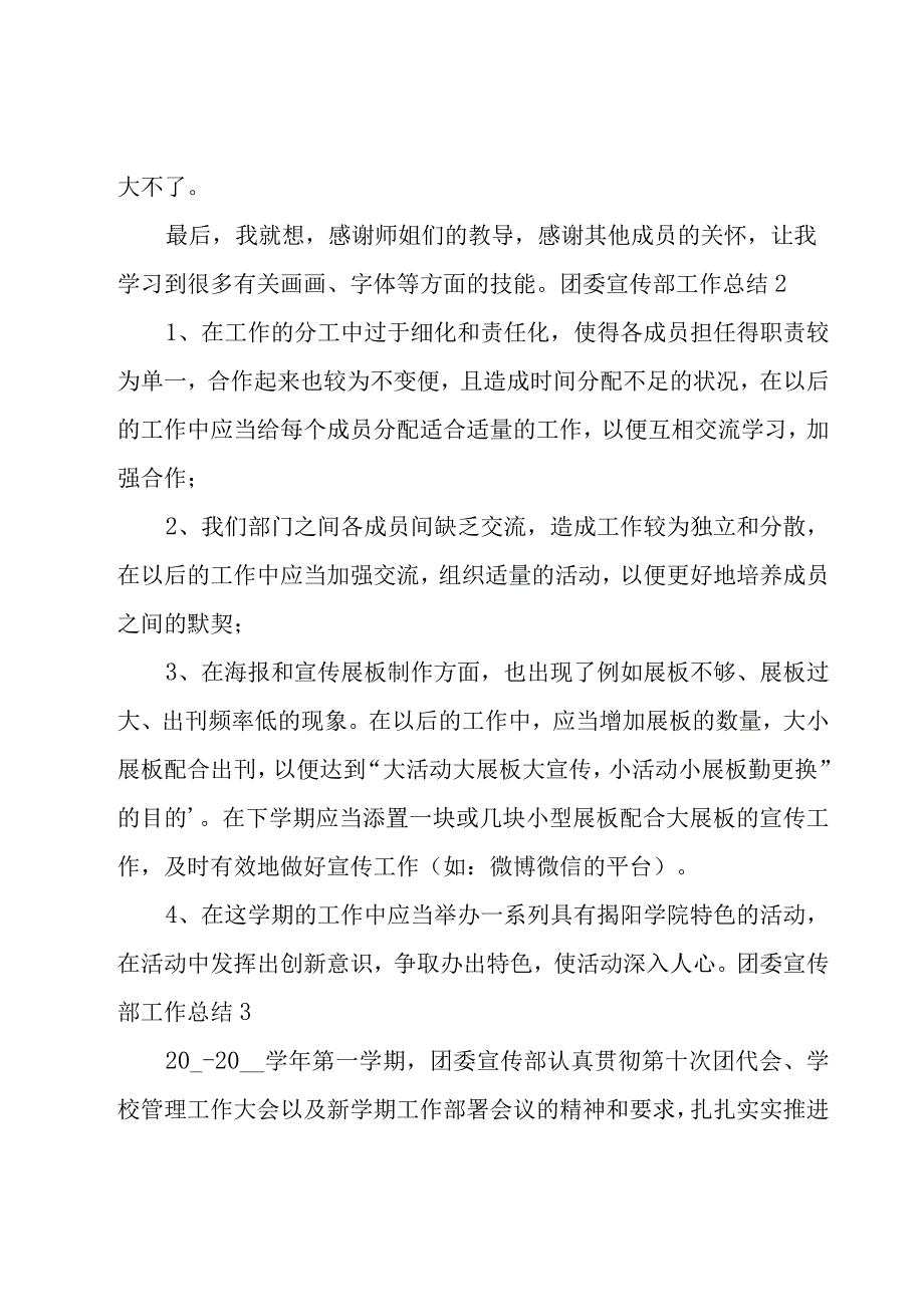 团委宣传部工作总结.docx_第2页