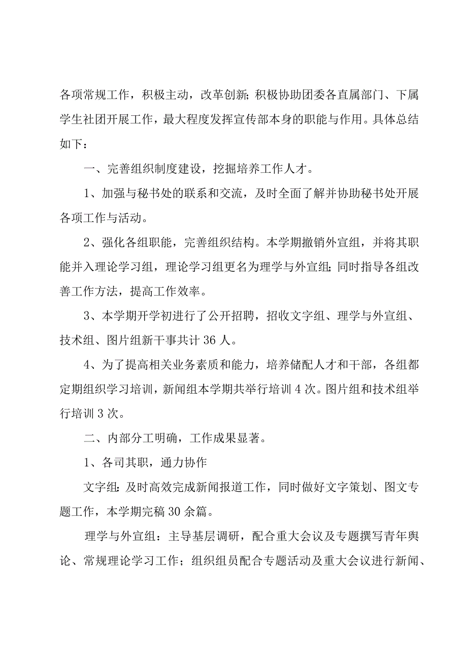 团委宣传部工作总结.docx_第3页