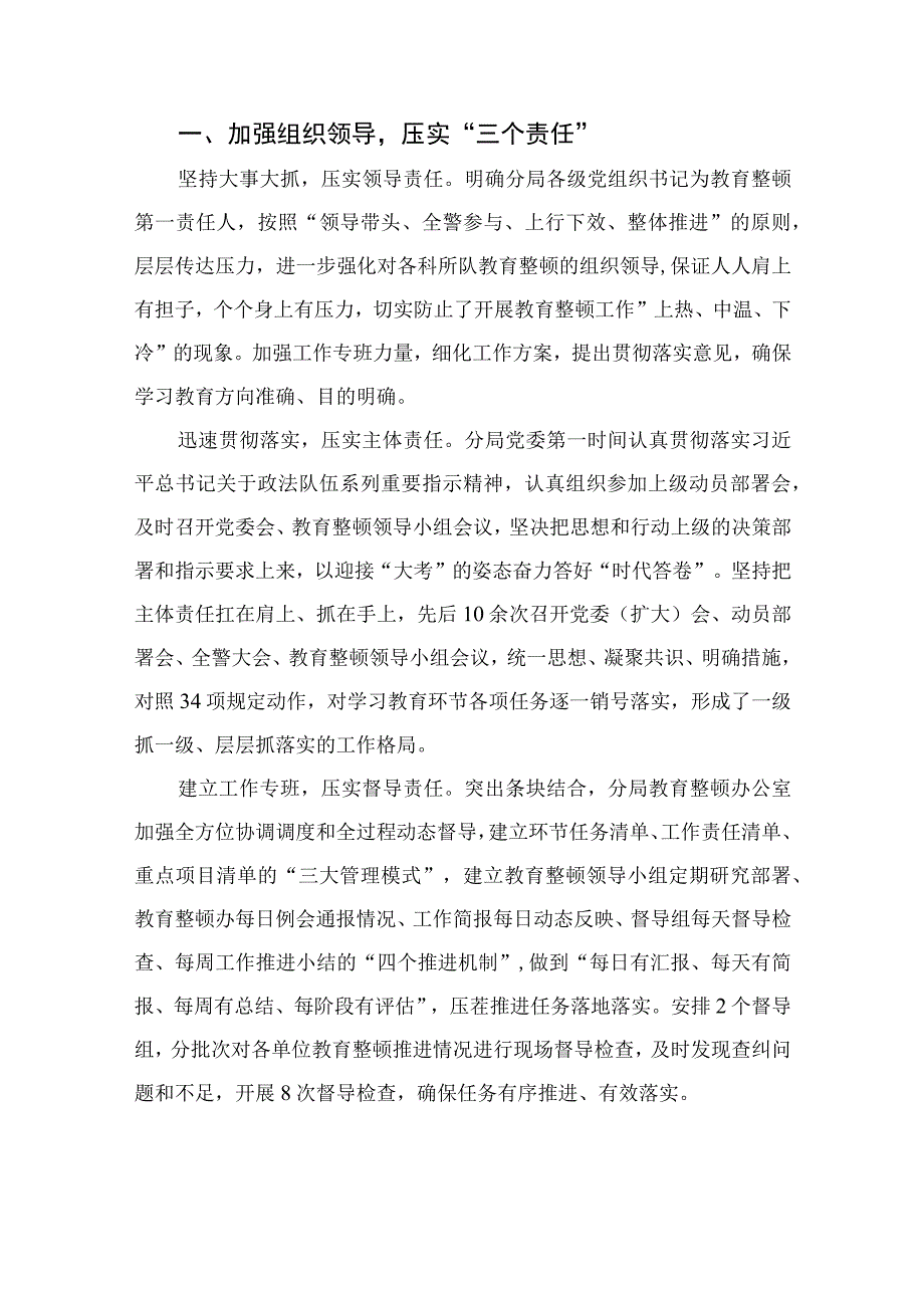 市纪检监察干部队伍教育整顿工作汇报四篇精选供参考.docx_第2页