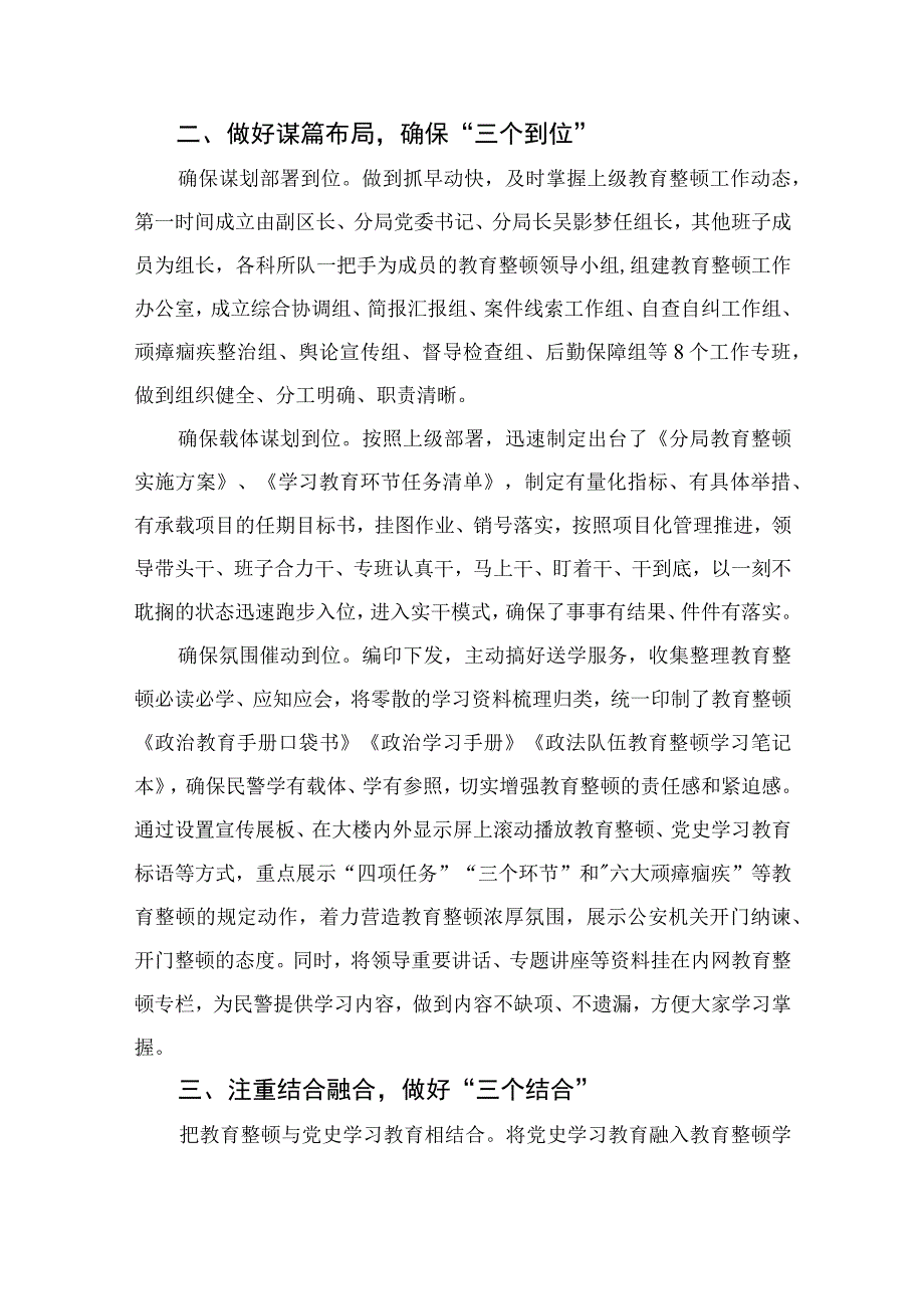 市纪检监察干部队伍教育整顿工作汇报四篇精选供参考.docx_第3页