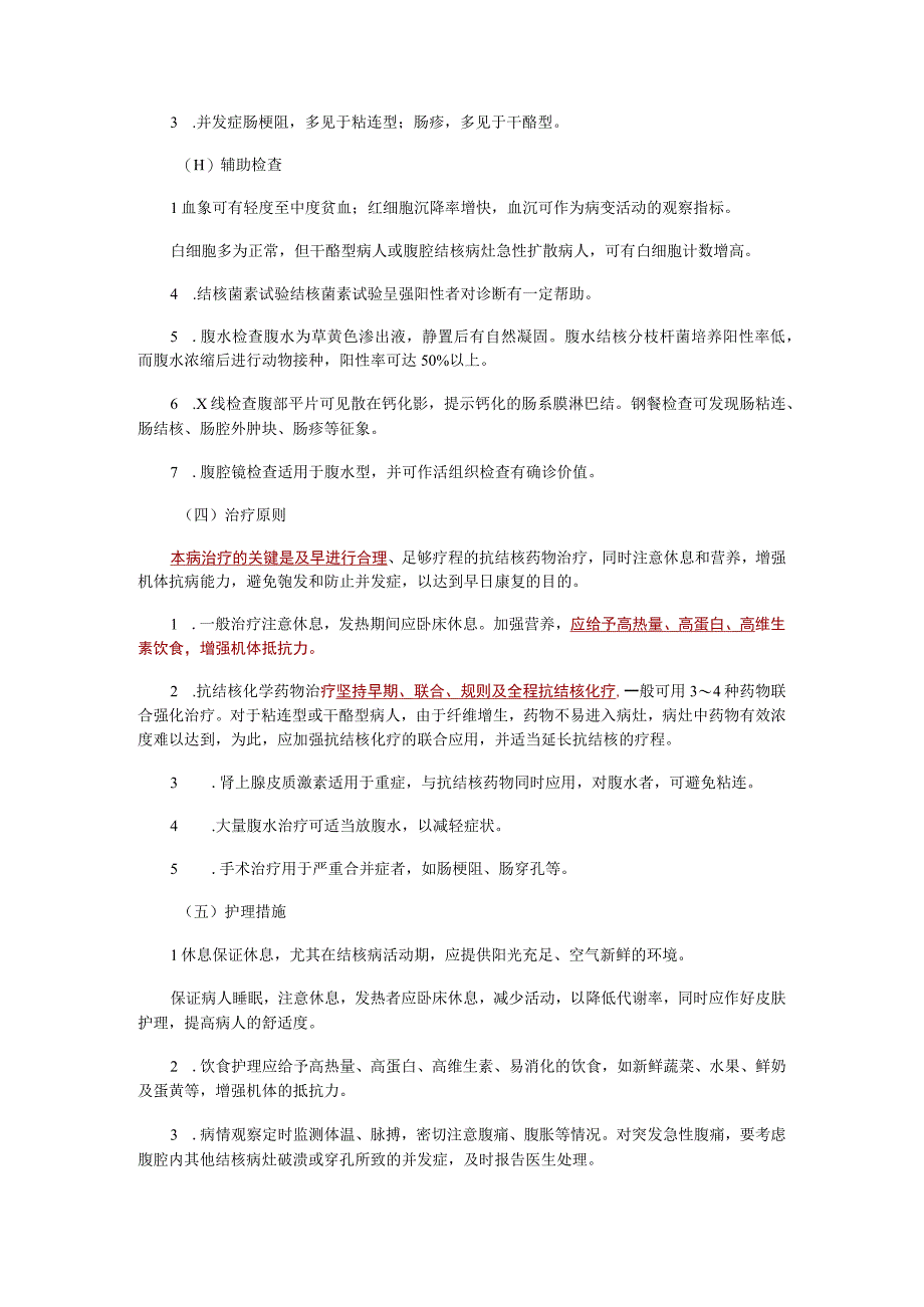 内科护理学讲义—结核性腹膜炎病人的护理.docx_第2页