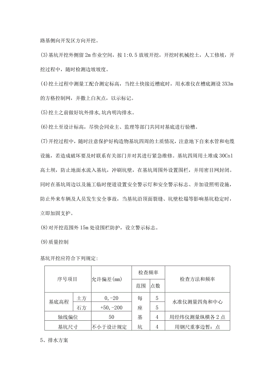 基坑开挖工程施工方案.docx_第2页