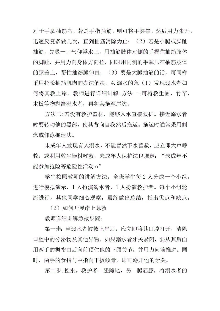 夏季防溺水主题班会活动方案.docx_第2页