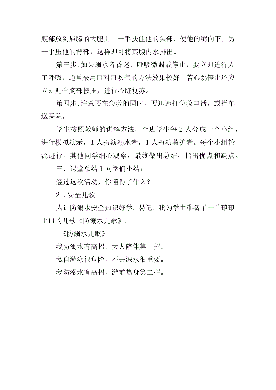 夏季防溺水主题班会活动方案.docx_第3页