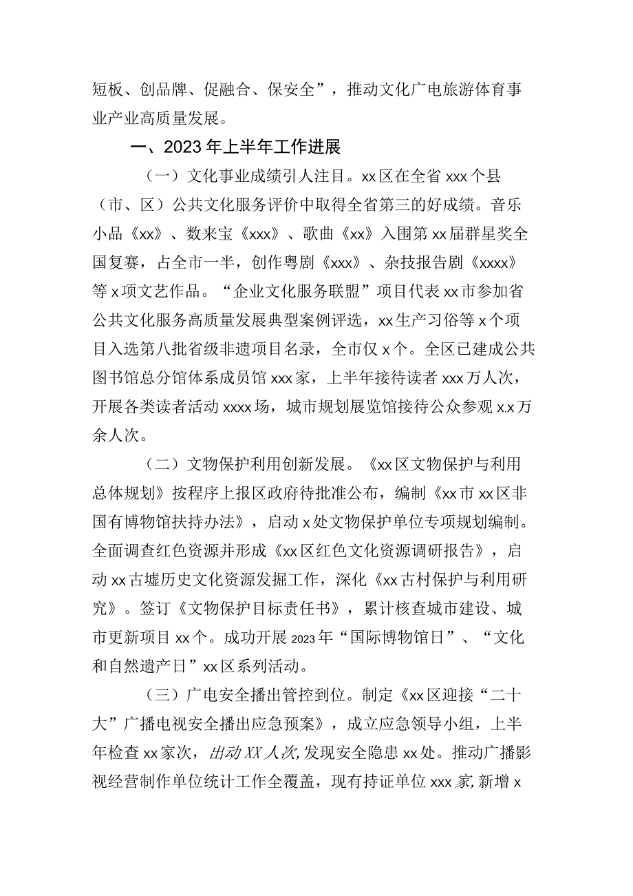 县医疗保障局关于2023年上半年工作总结及下半年工作计划附上其他部门总结详见目录汇编.docx_第2页