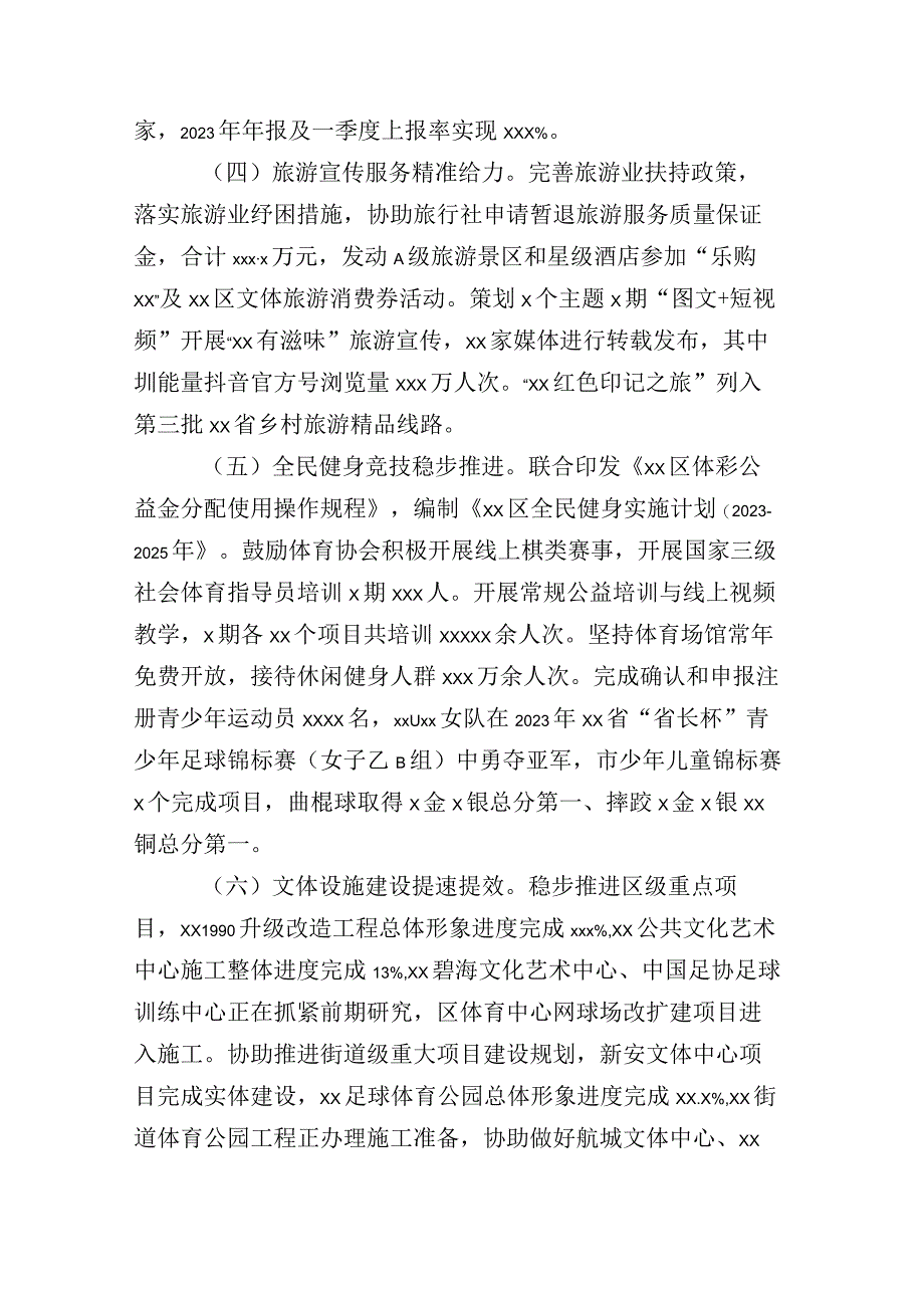 县医疗保障局关于2023年上半年工作总结及下半年工作计划附上其他部门总结详见目录汇编.docx_第3页