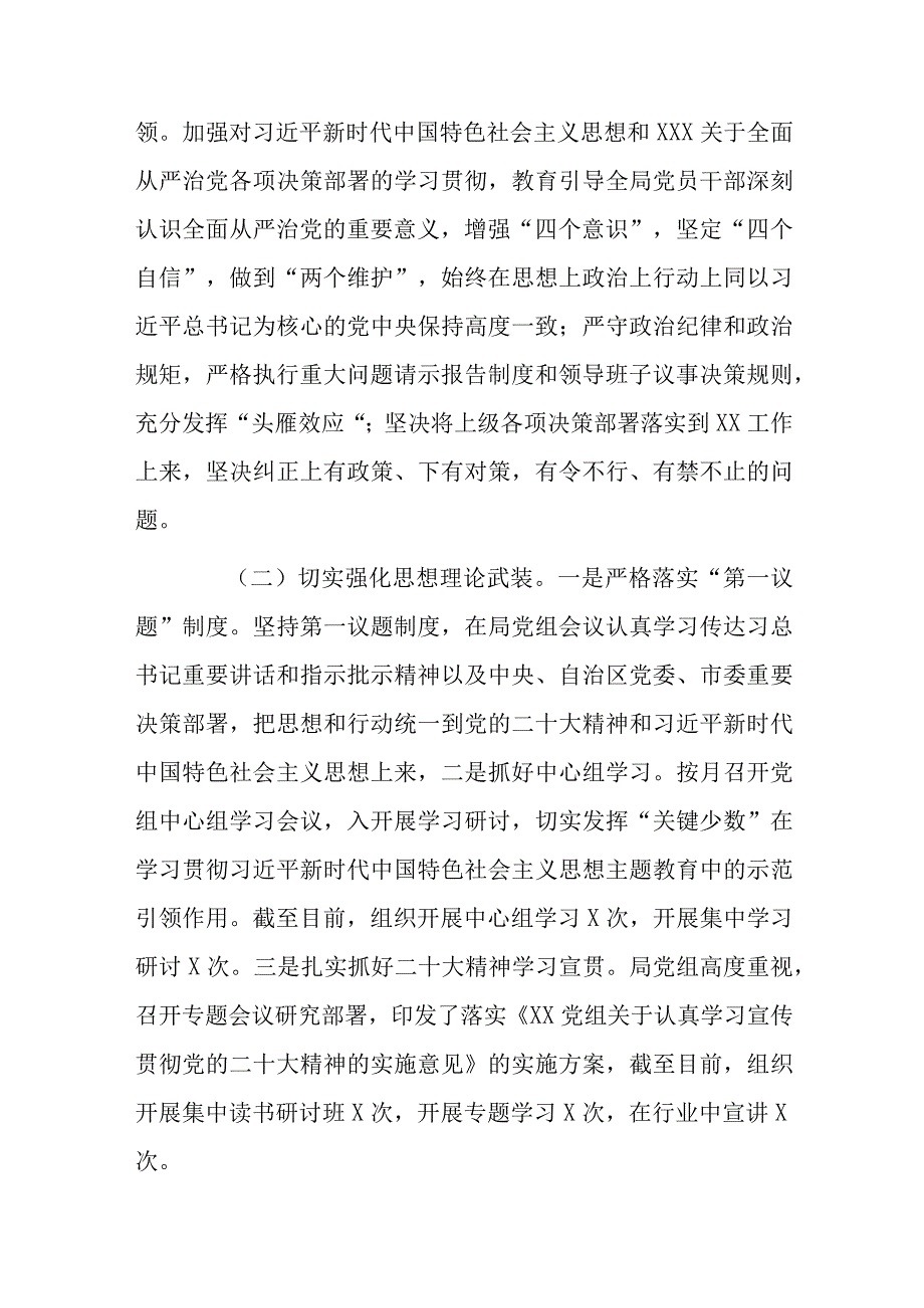 局2023年上半年党建工作总结.docx_第2页