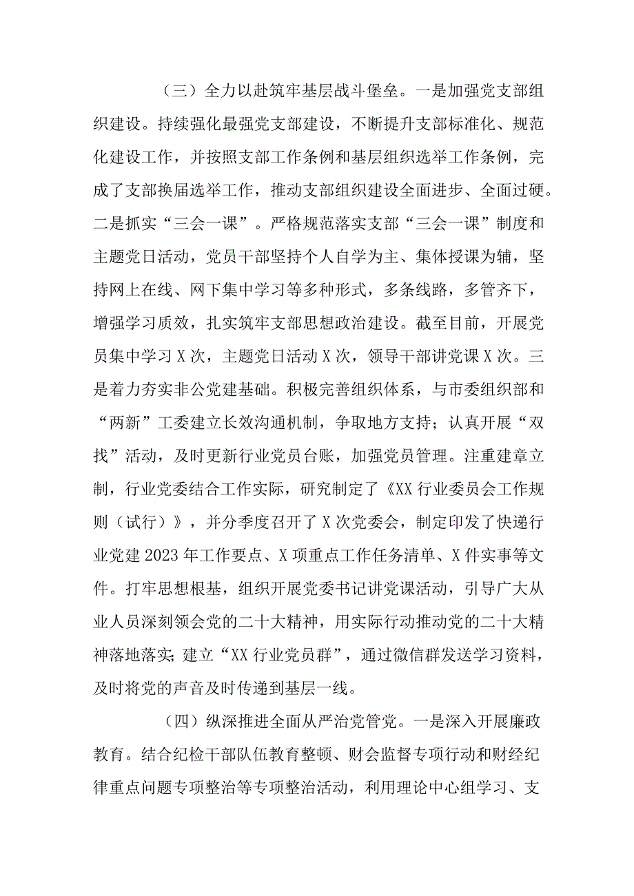 局2023年上半年党建工作总结.docx_第3页