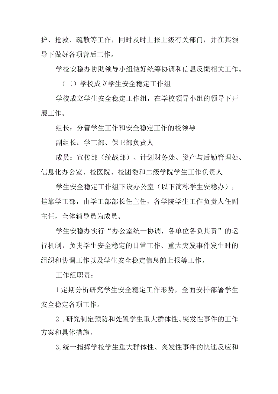 学校预防和处置突发事件预案八篇样例.docx_第3页