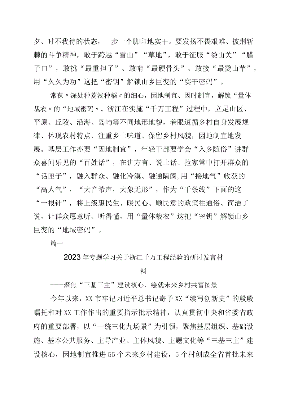 关于学习浙江千村示范万村整治工程千万工程经验的研讨材料10篇.docx_第2页