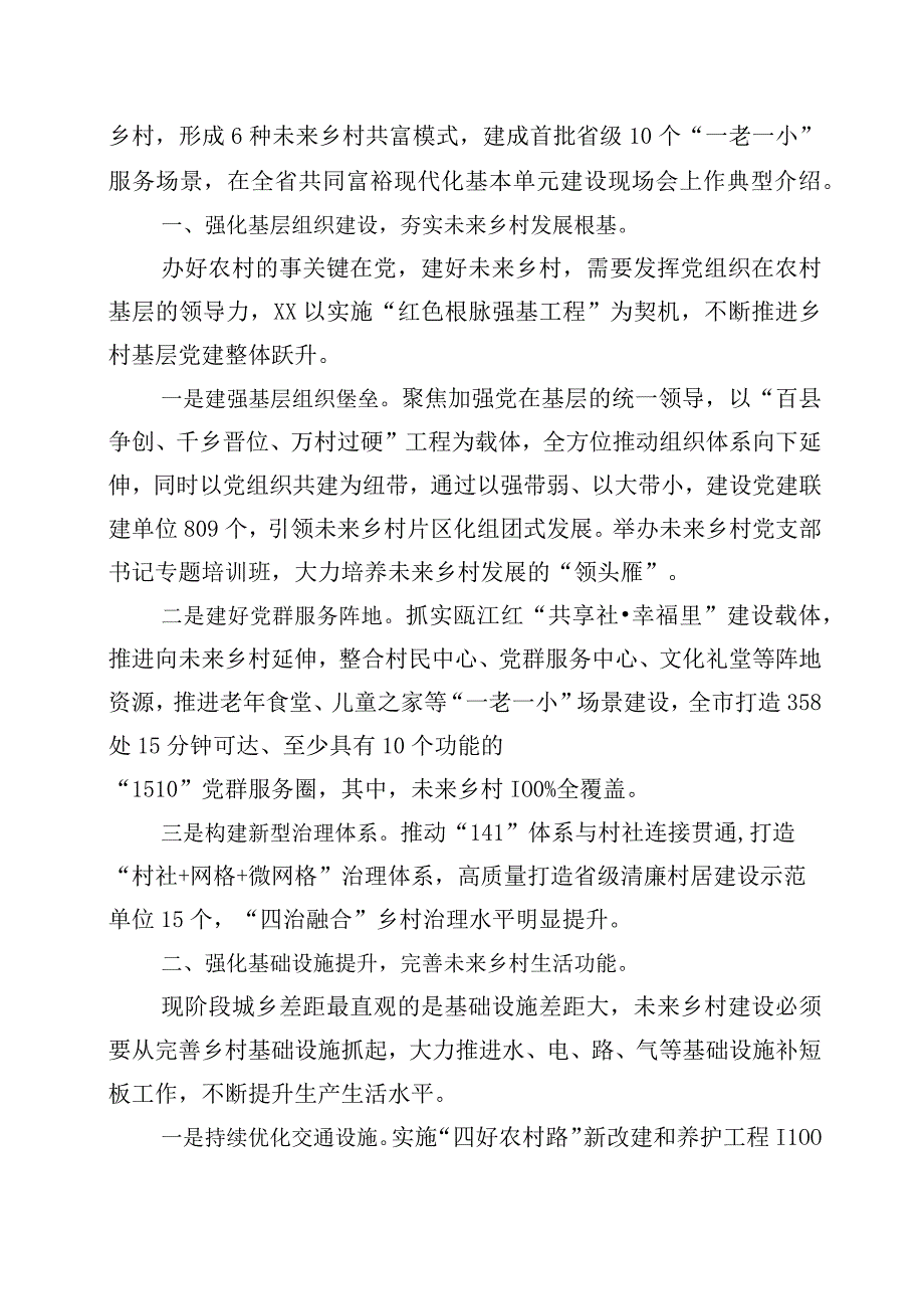 关于学习浙江千村示范万村整治工程千万工程经验的研讨材料10篇.docx_第3页