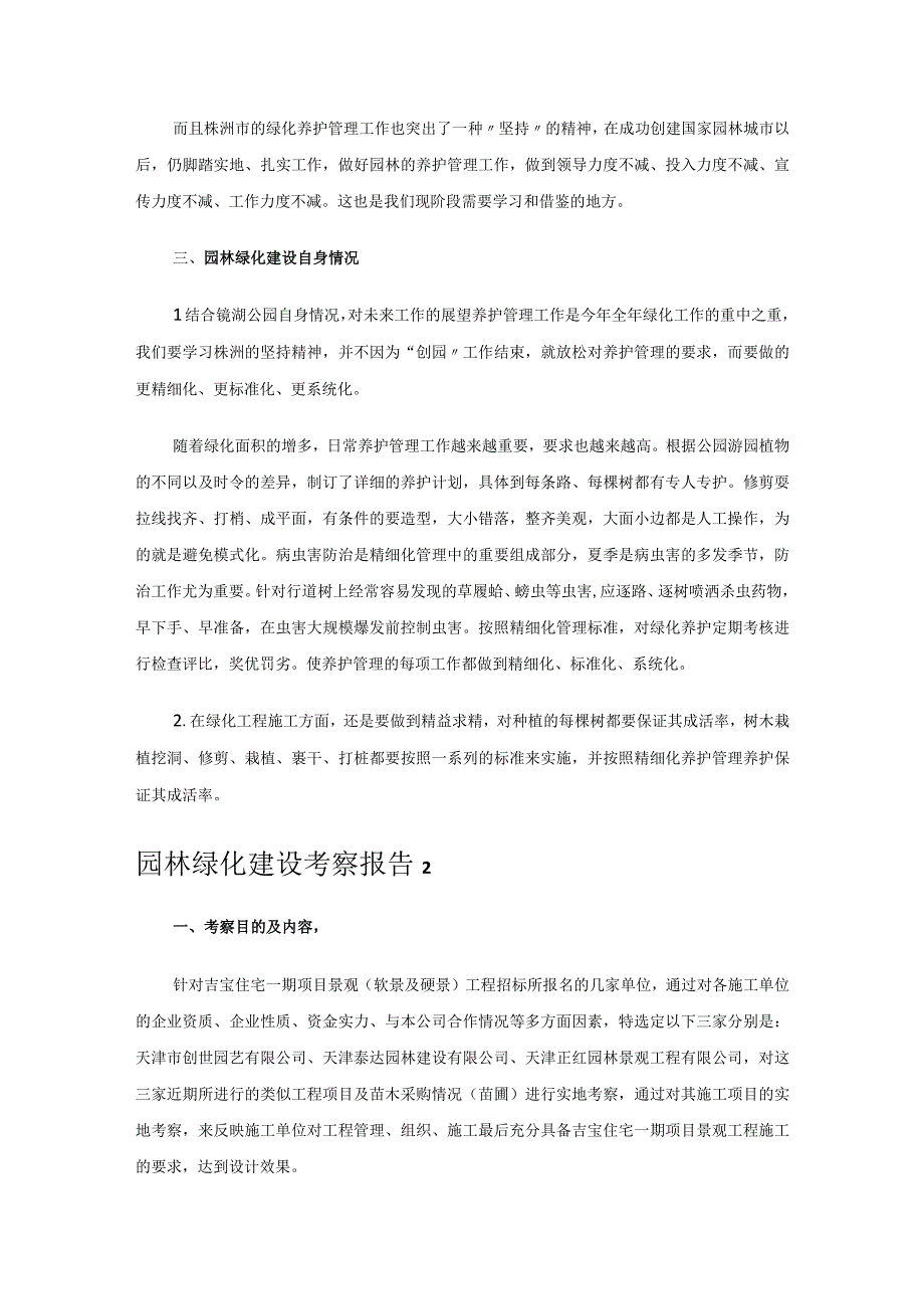 园林绿化建设考察报告.docx_第3页