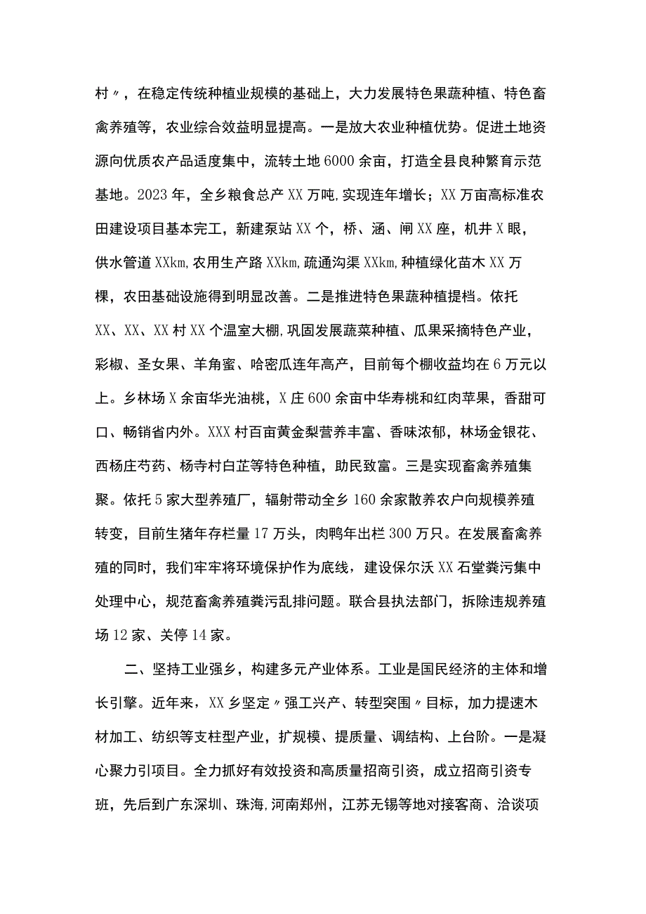 在全面推进乡村振兴新闻发布会上的发言稿.docx_第2页