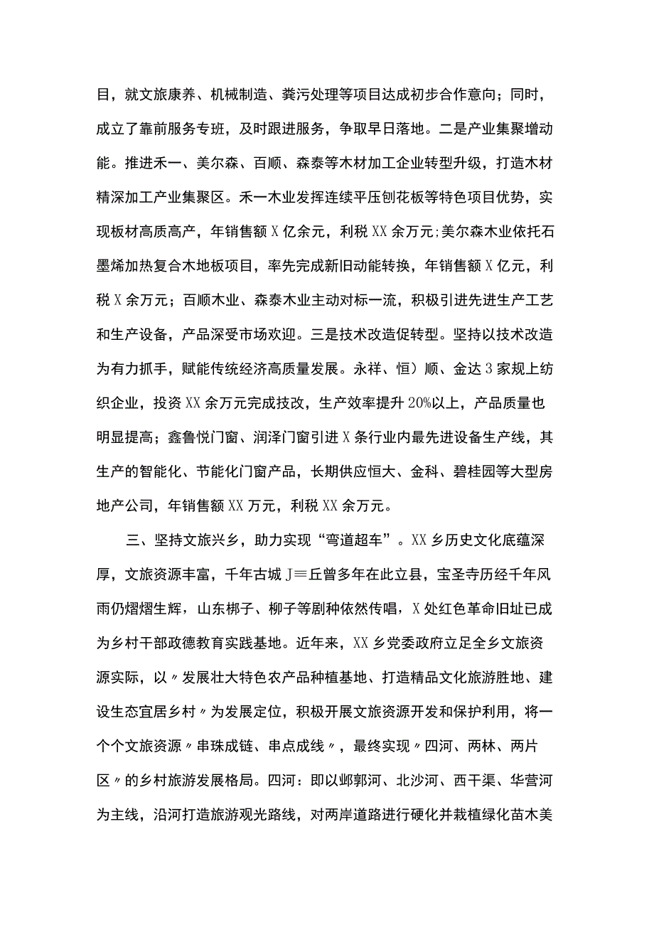 在全面推进乡村振兴新闻发布会上的发言稿.docx_第3页