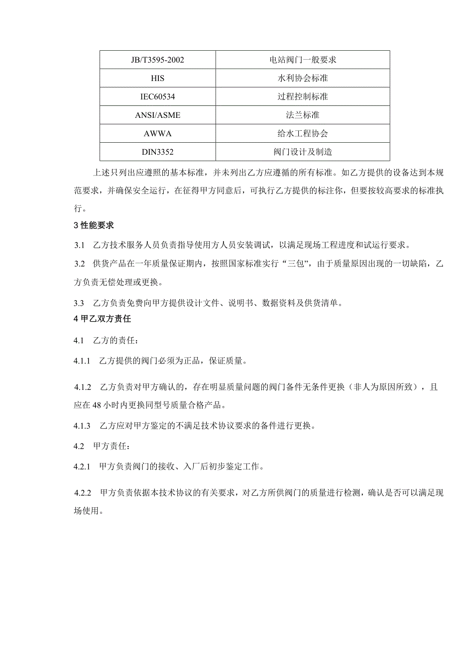 华能营口热电有限责任公司蝶阀等技术规范书.docx_第2页